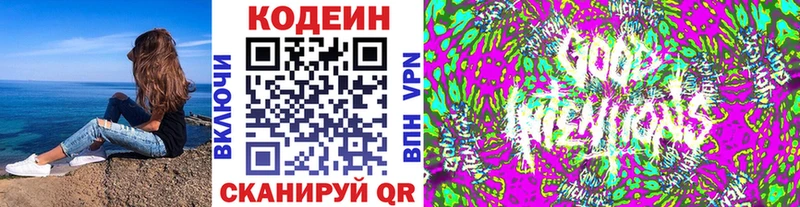 Кодеин напиток Lean (лин)  цена   Нелидово 